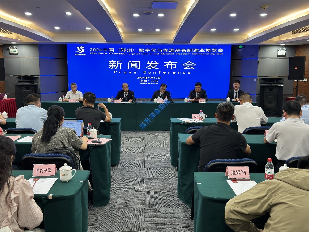 1-260614102FE34 2024中国(郑州)数字化与先进设备造作业展览会在郑进行(图1)