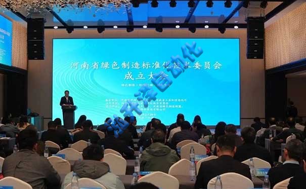 河南省绿色造作尺度化技术委员会成立，为工业绿色转型贡献“河南规划”(图1)